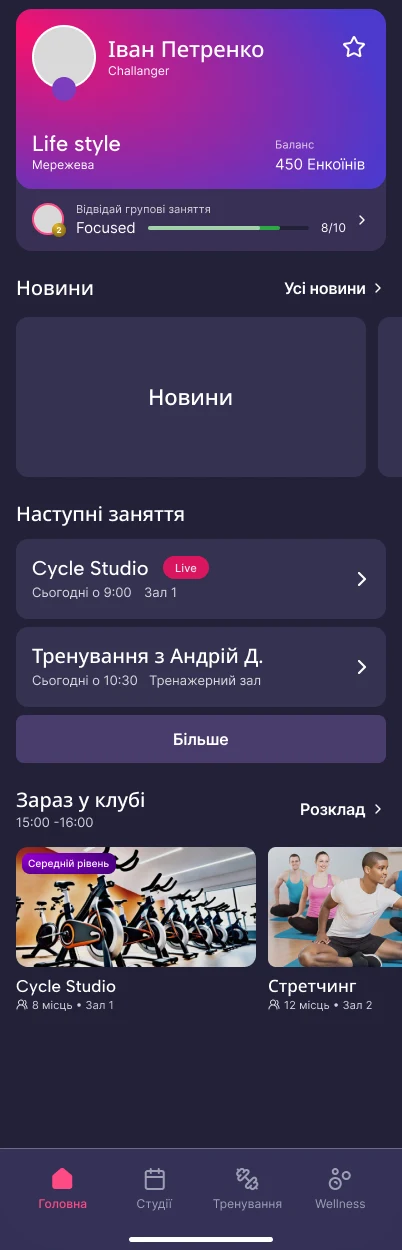 The home screen: membership card with progress, news, next classes and what is on in the club now