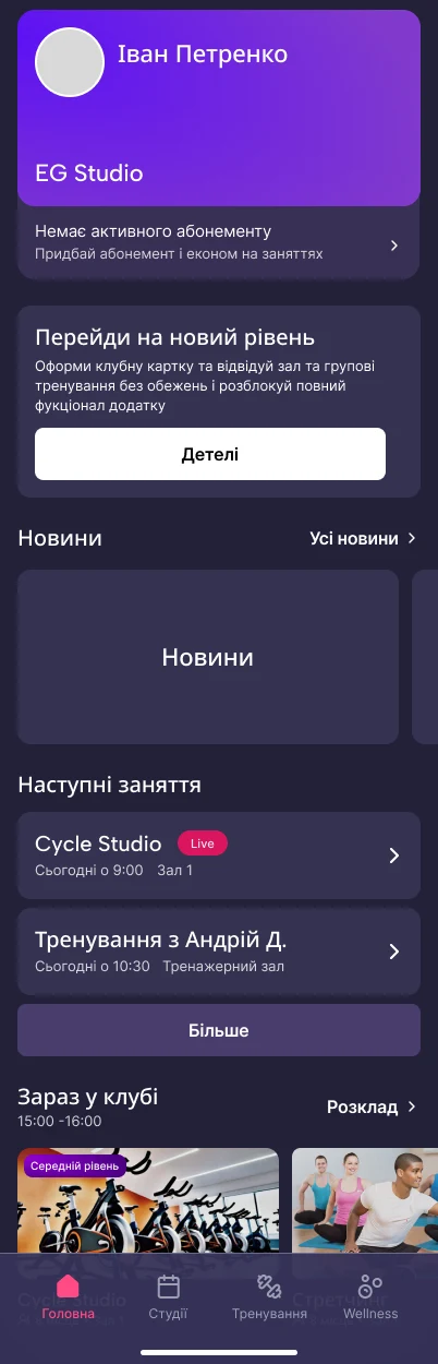 The EG Studio home screen with no active package and an upgrade prompt
