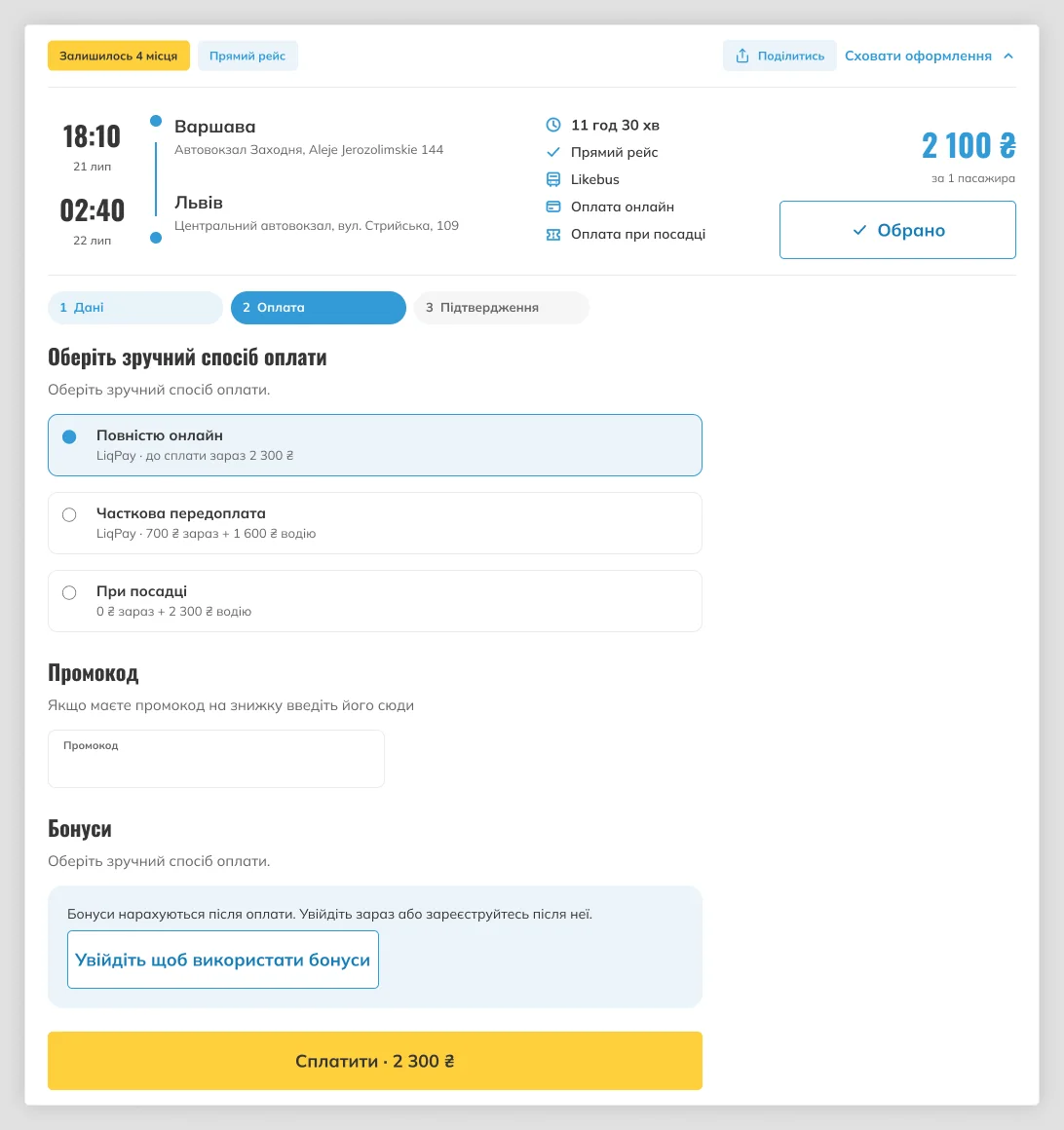 Step two: payment method, promo code and bonuses, with the total unchanged in place.