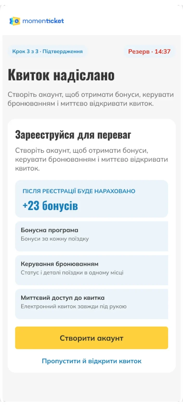 Booking confirmation on mobile, offering an account instead of requiring one